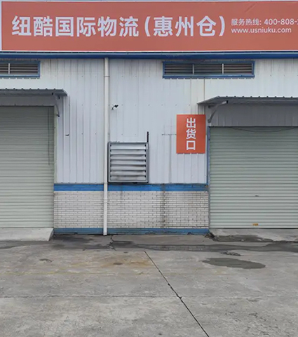 fba歐美專線惠州惠城倉(cāng)